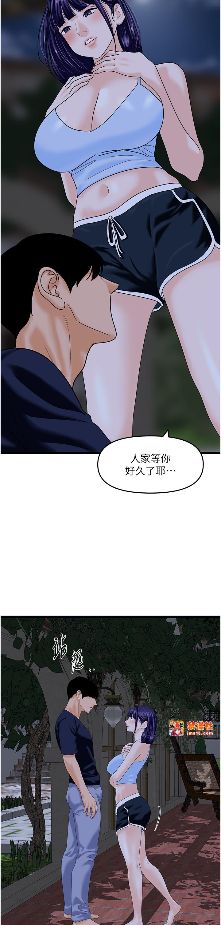 第44话 - 找到属于各自的洞 第 13 页