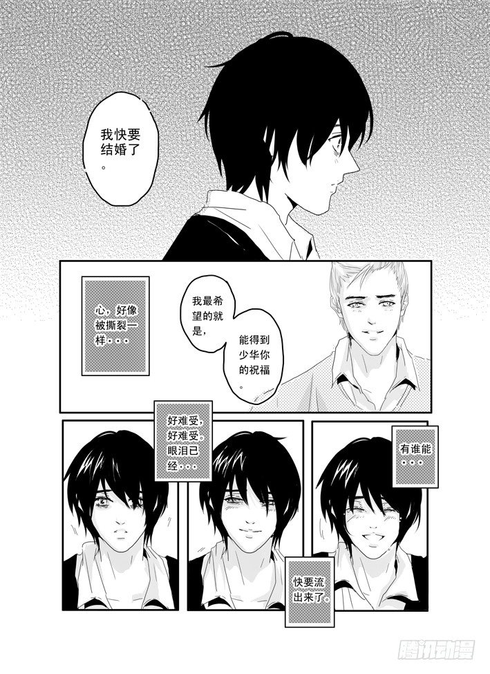 十《心淡》 第 13 页