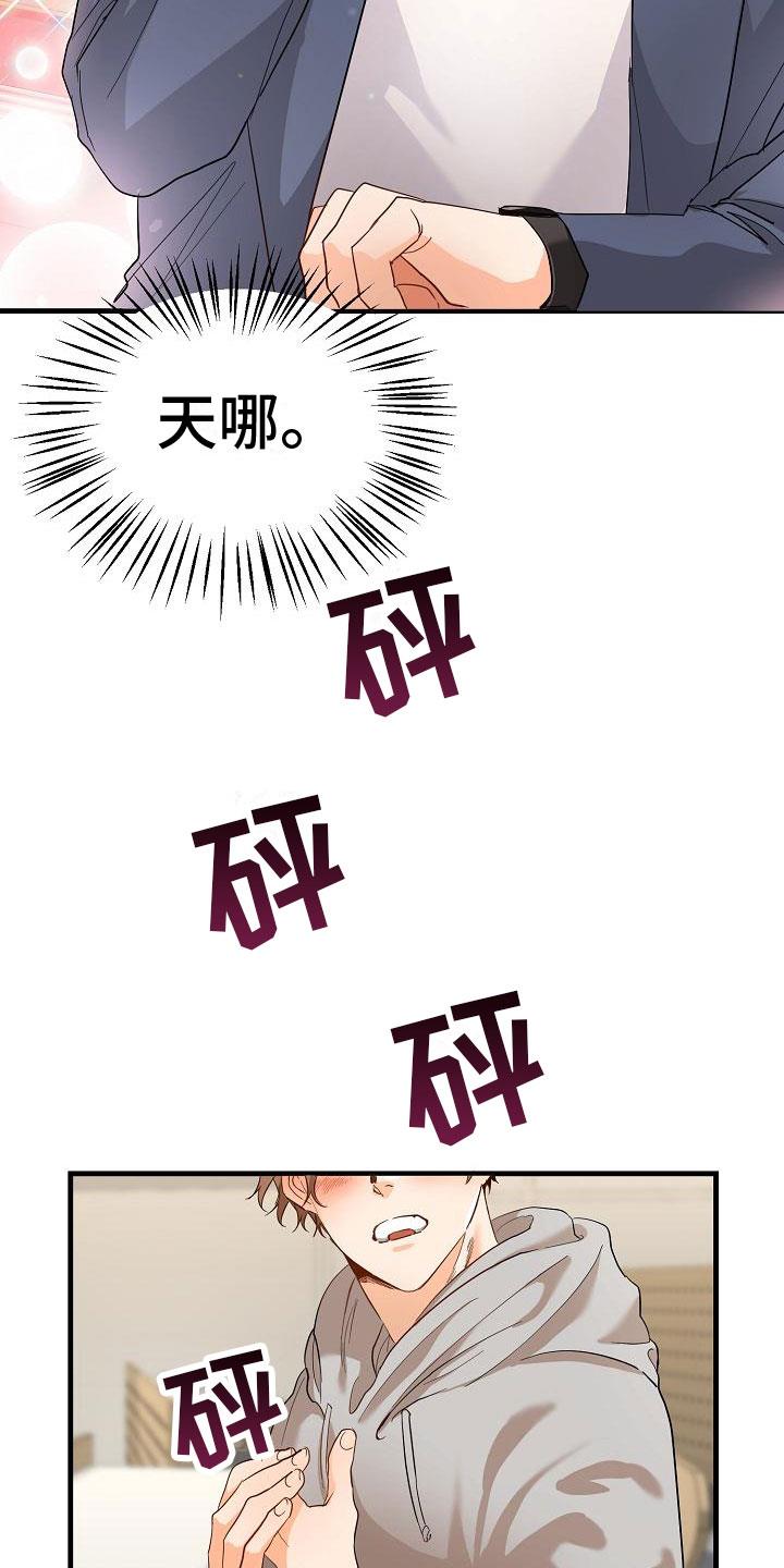第1话 发现帅哥 第 19 页