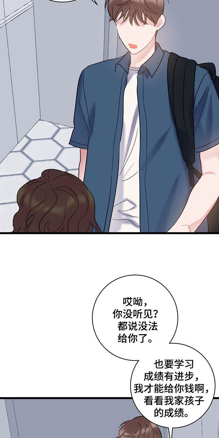 第102话 【第二季】悲催的一天 第 16 页