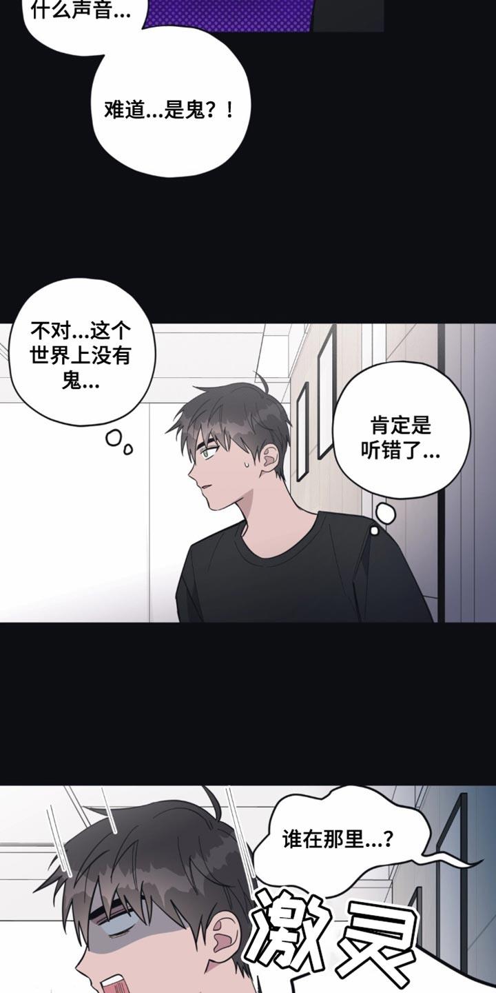 第22话 逃避 第 13 页