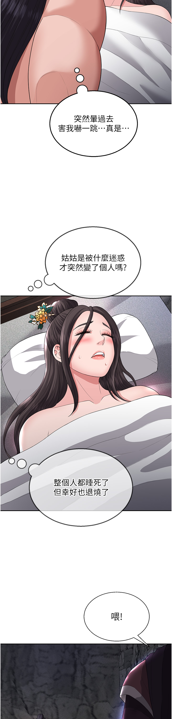 第17话 - 被玉玲霸王硬上弓 第 36 页