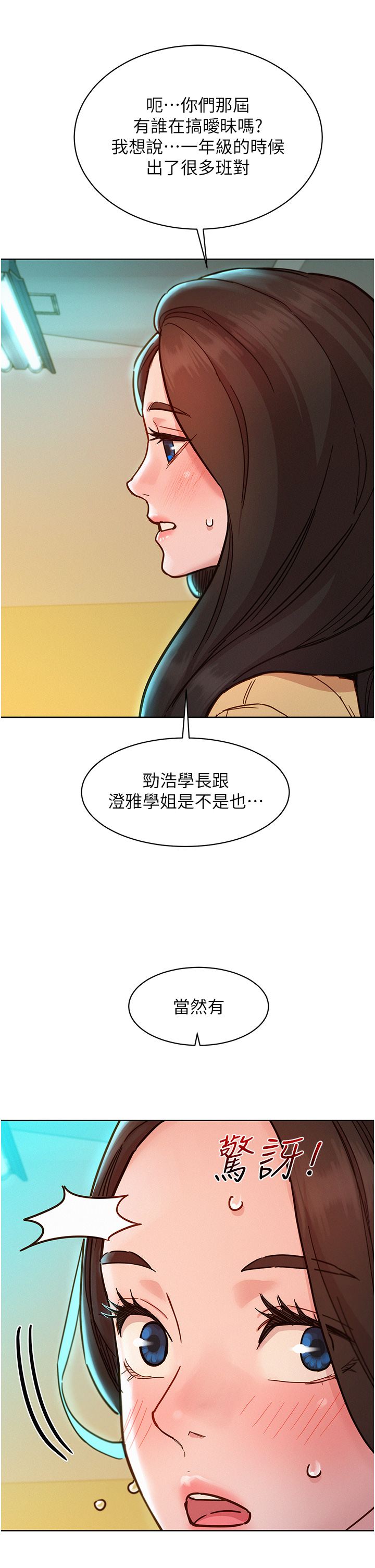 第80话 - 撩动慾火的暧昧挑逗 第 17 页