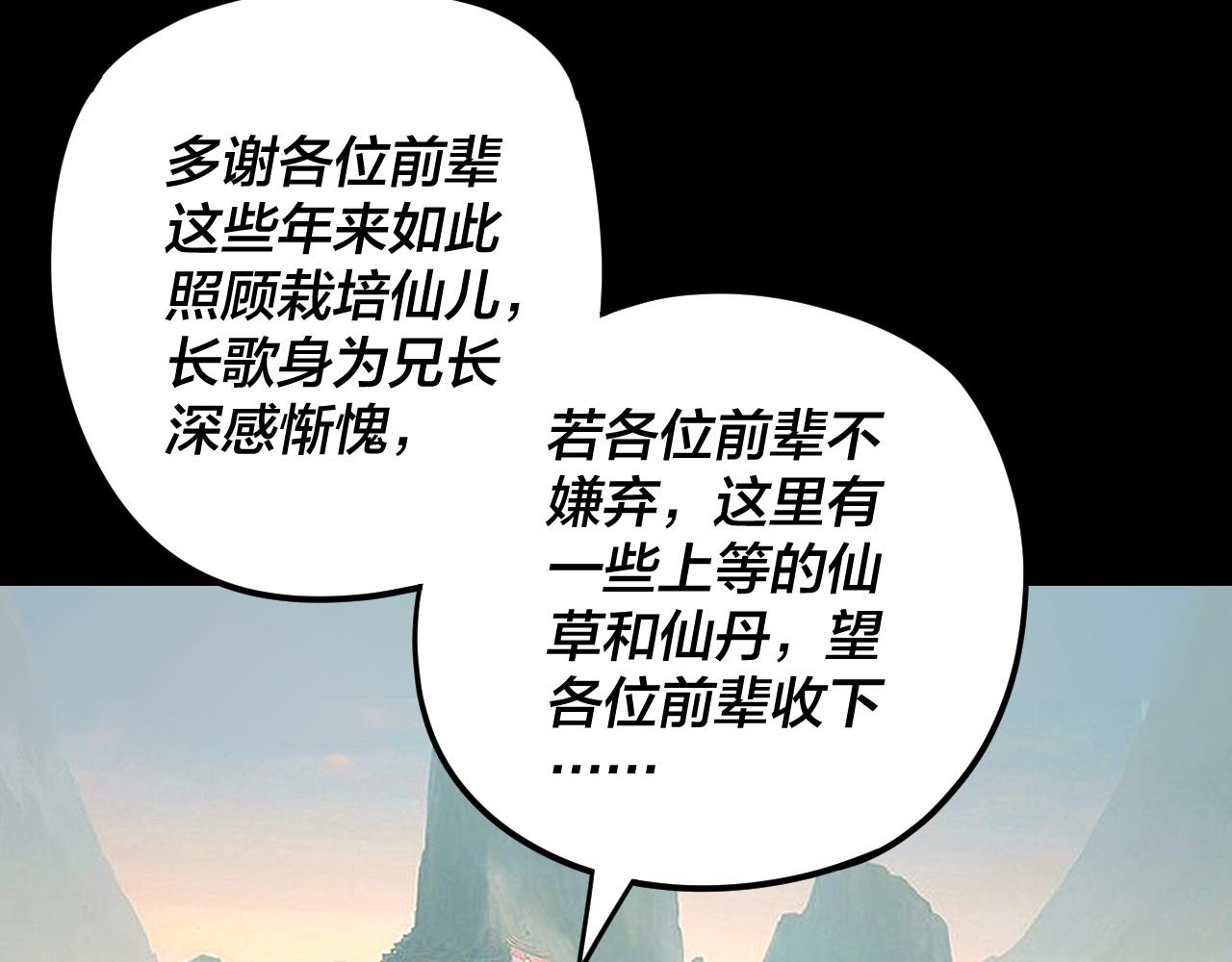 第119话 兄妹情深！ 第 8 页