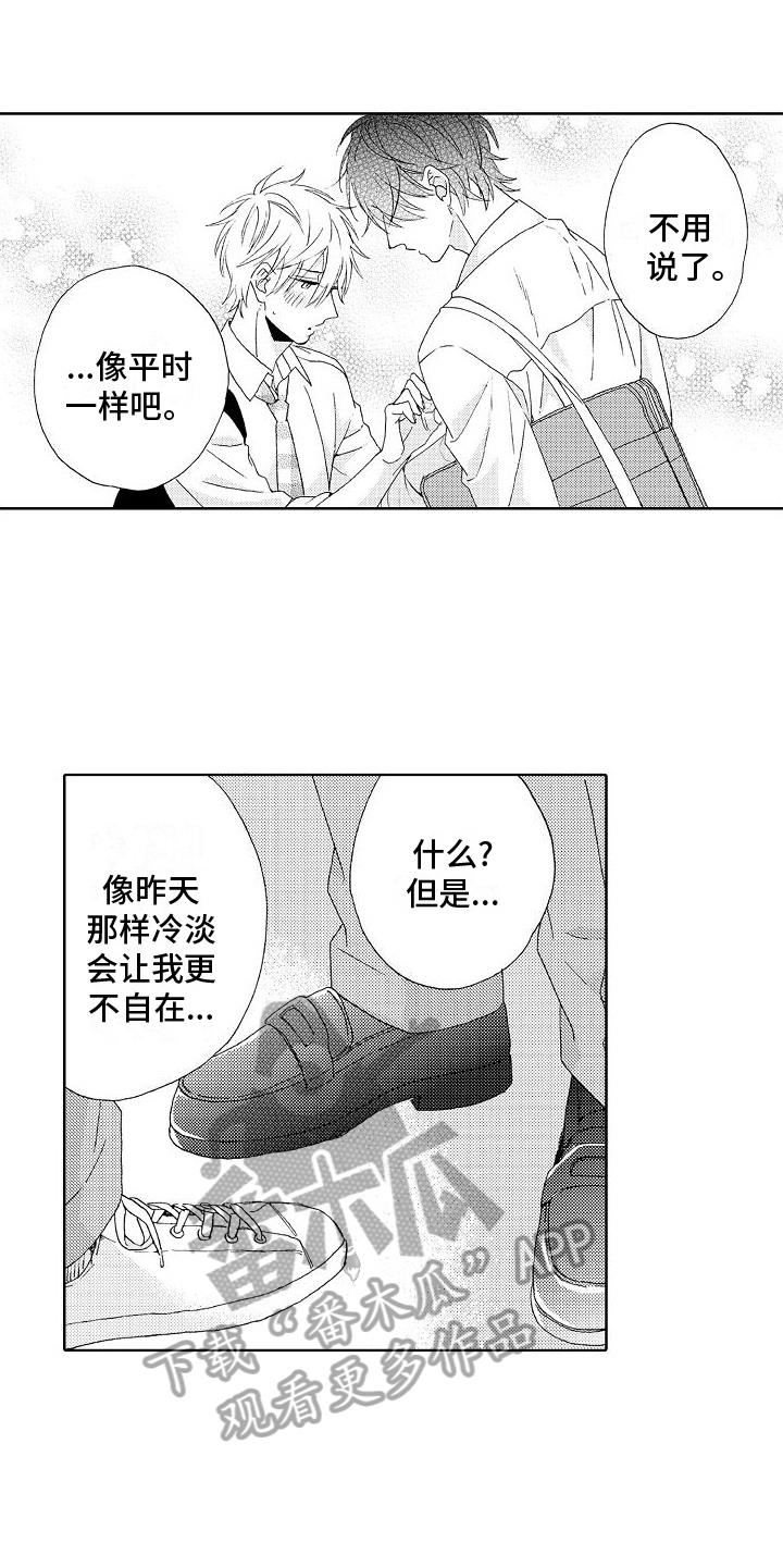 第16话 心意 第 14 页