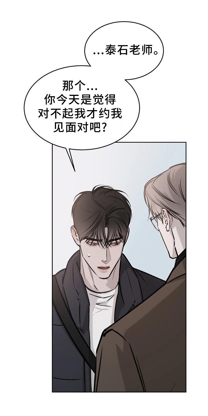 第38话 约饭 第 17 页
