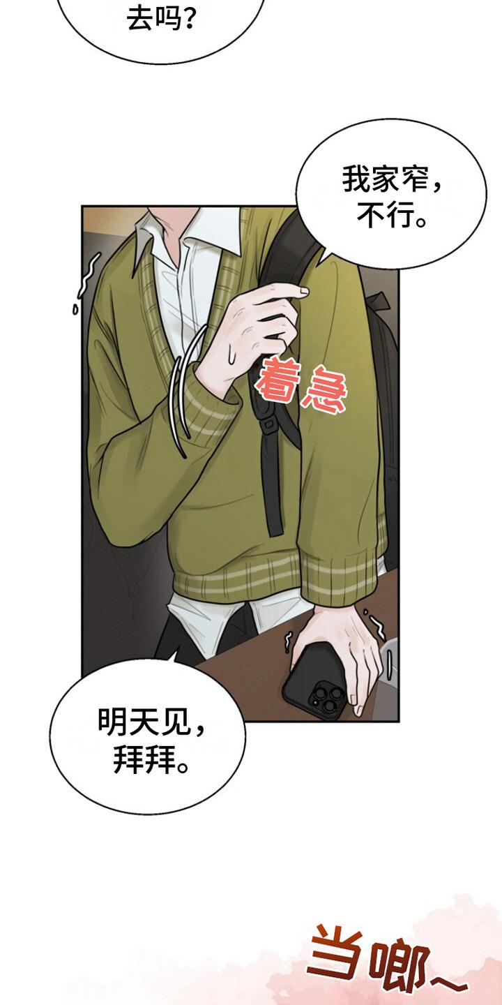 第4话 收留 第 7 页