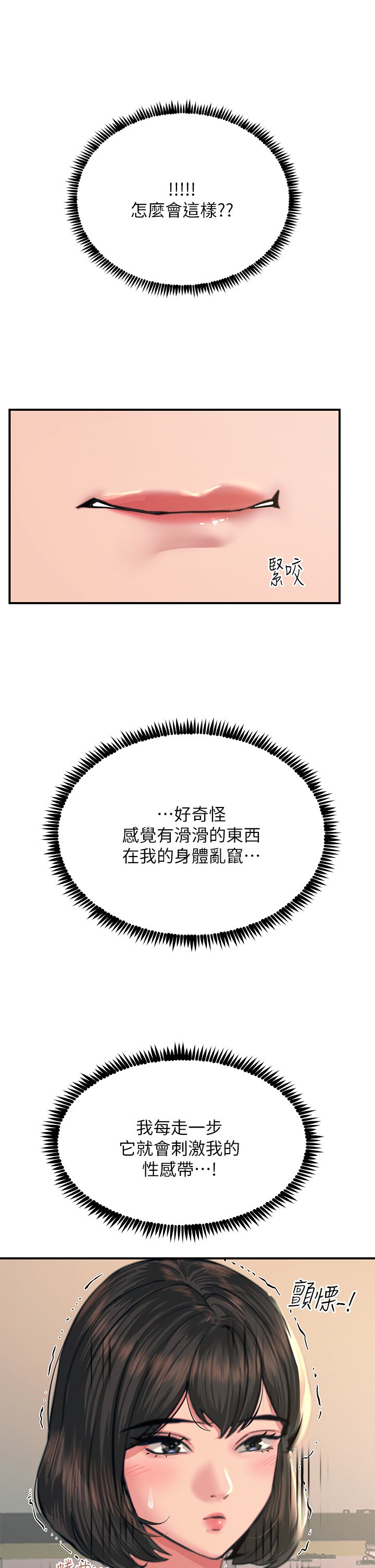 第35话 - 我快忍不住了 第 5 页