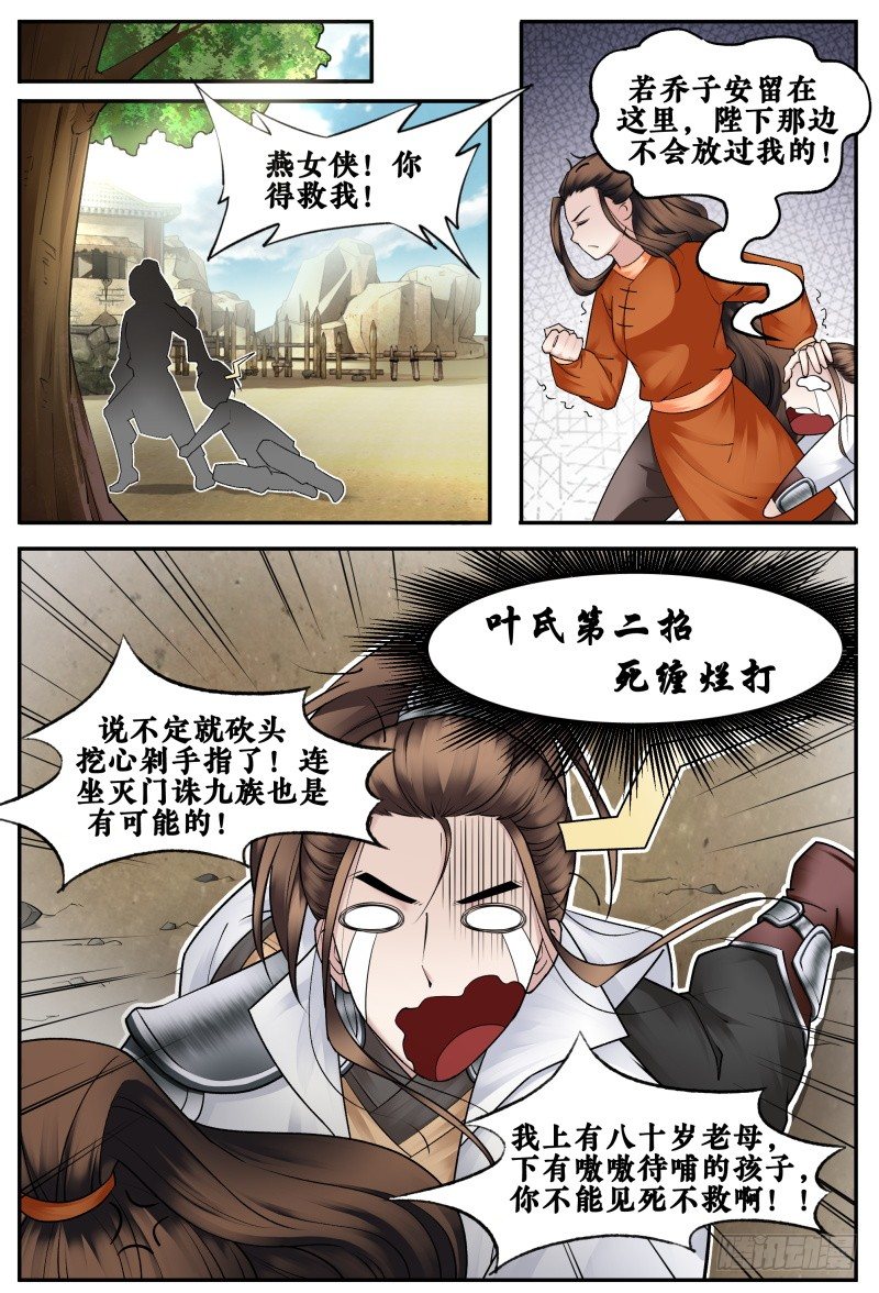 第二十三话 第 6 页