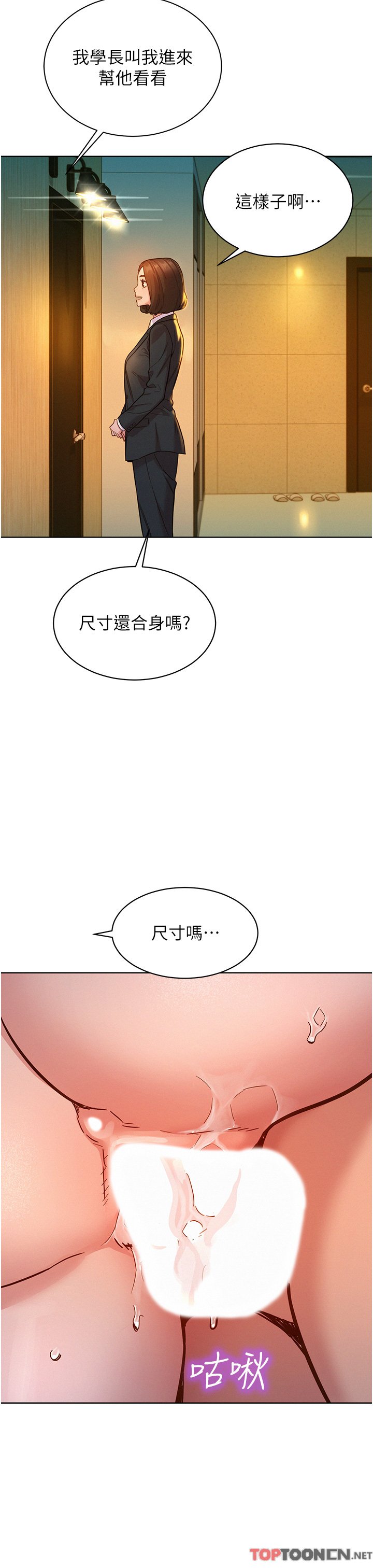 第49话 - 进来啊~学长 第 3 页