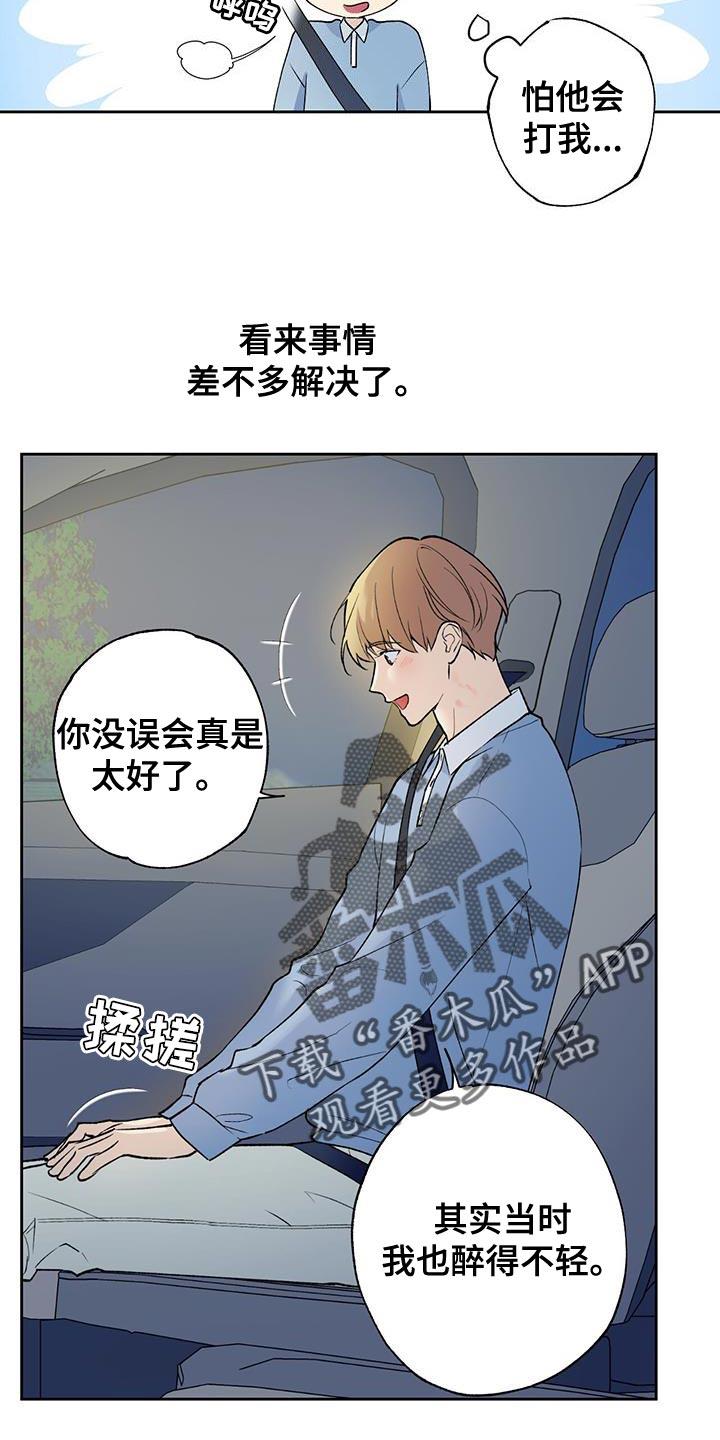 第44话 差不多解决了 第 21 页