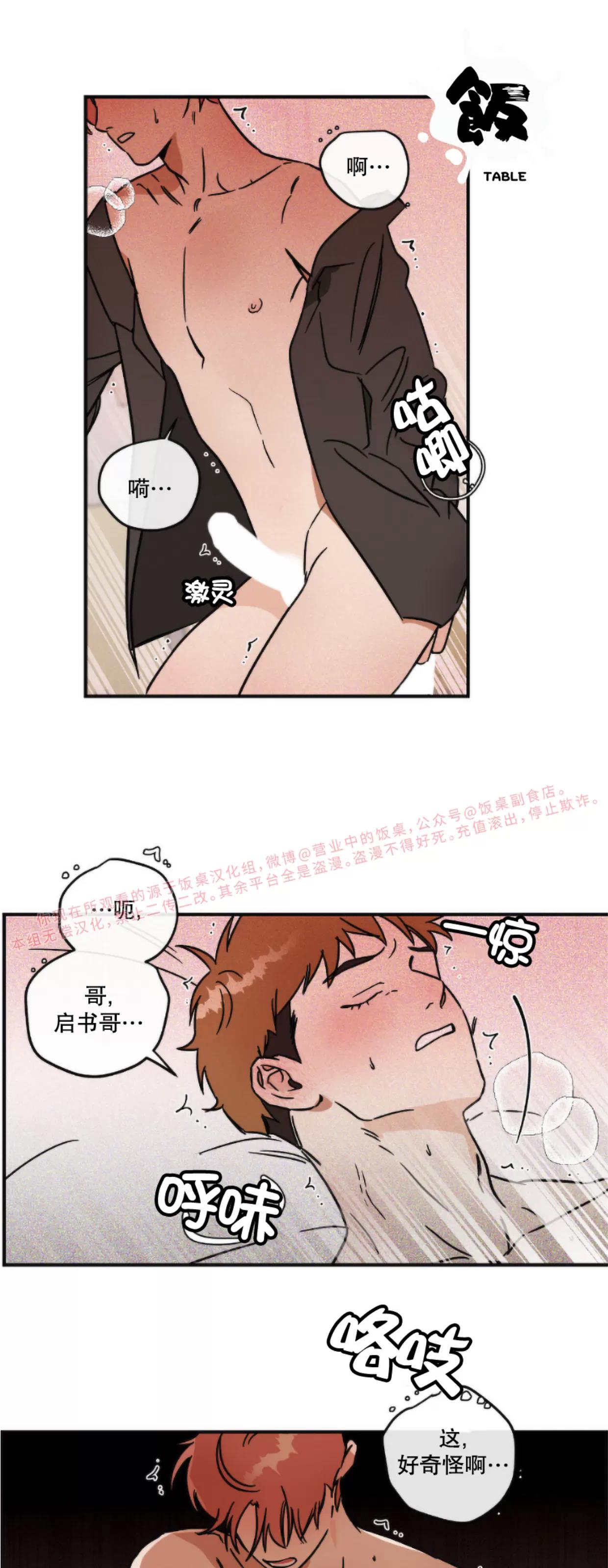 第14话 第 8 页