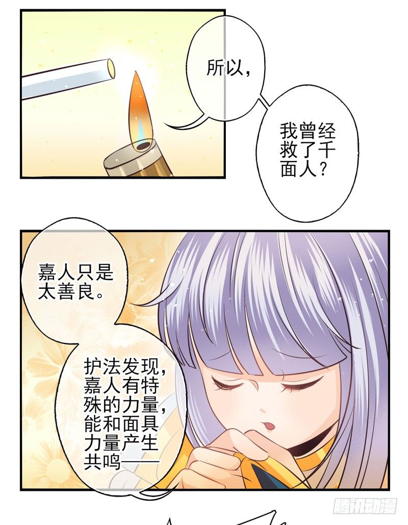 第70话：密锁面具01 第 19 页