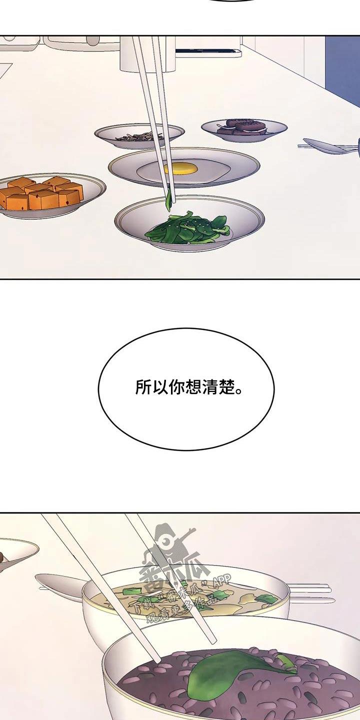 第128话 【第二季】机会 第 19 页