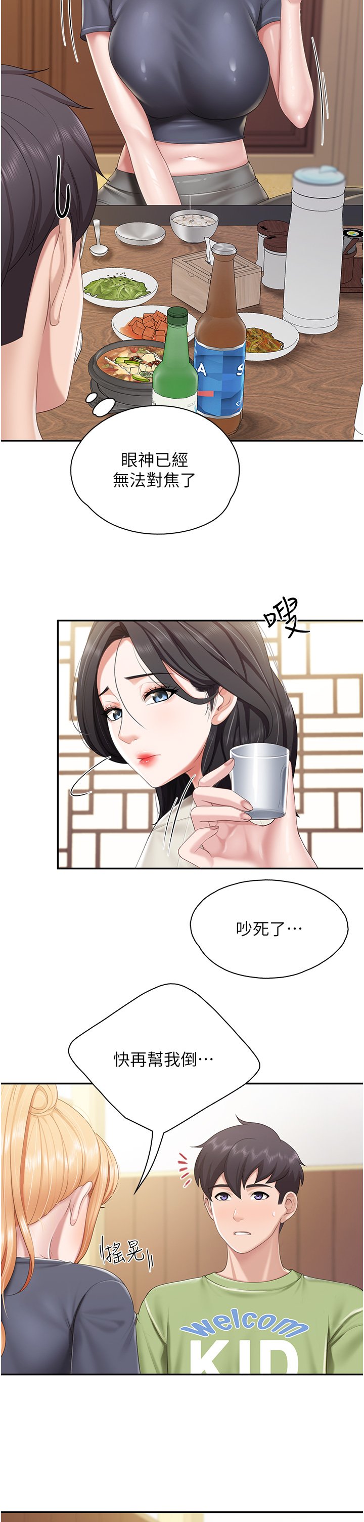 第54话 - 让姊姊看到我们打炮 第 27 页
