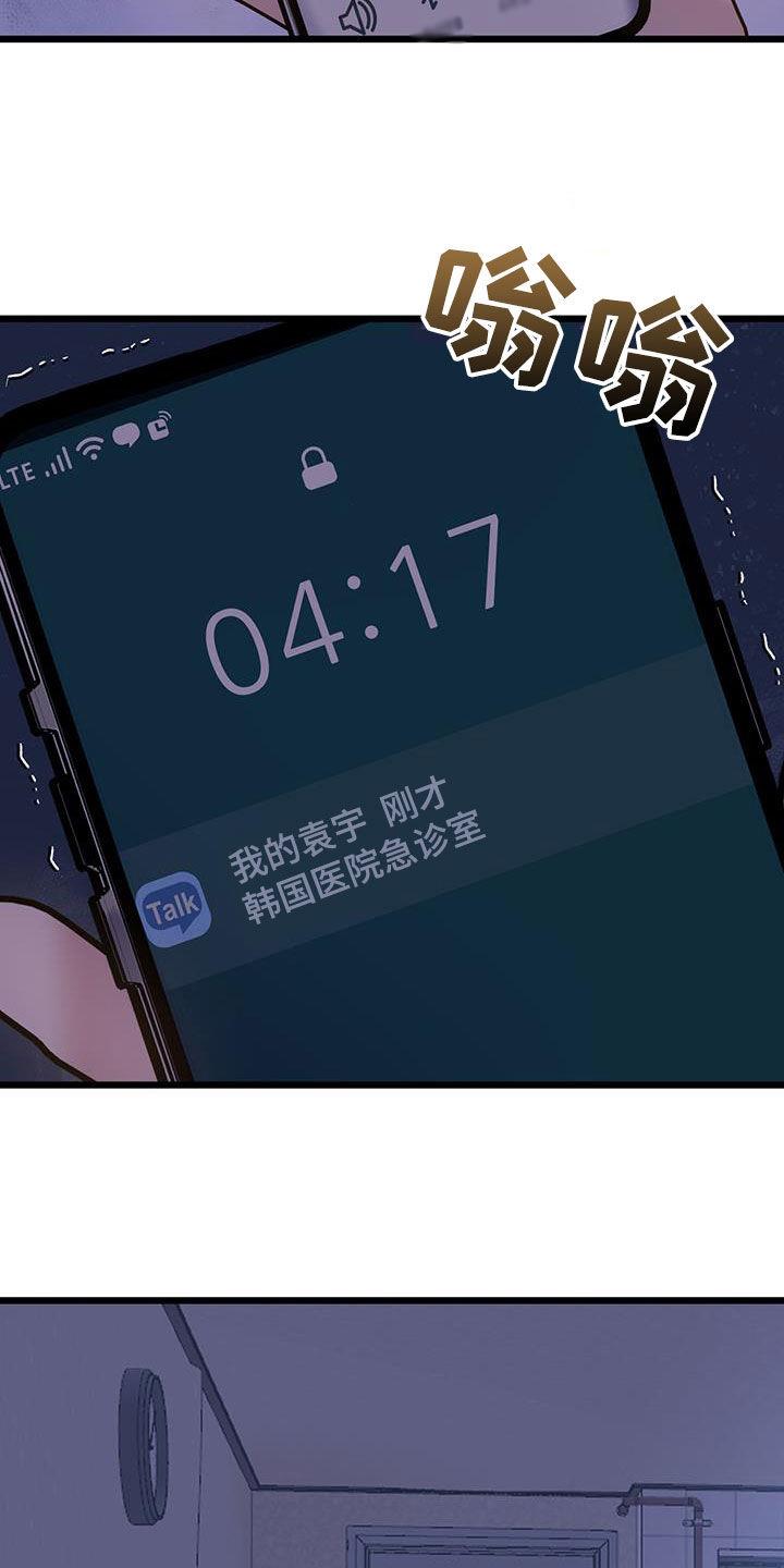 第115话 【第二季】受伤 第 19 页