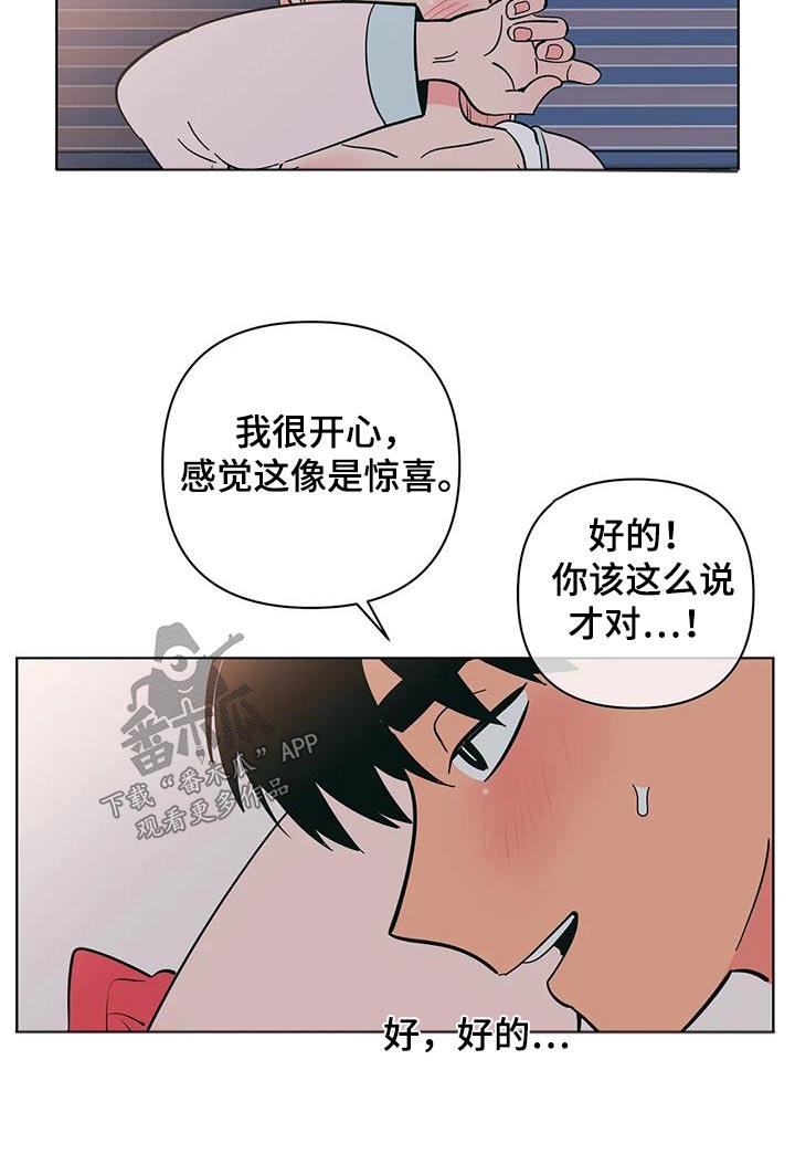 第82话 奇怪的话 第 15 页