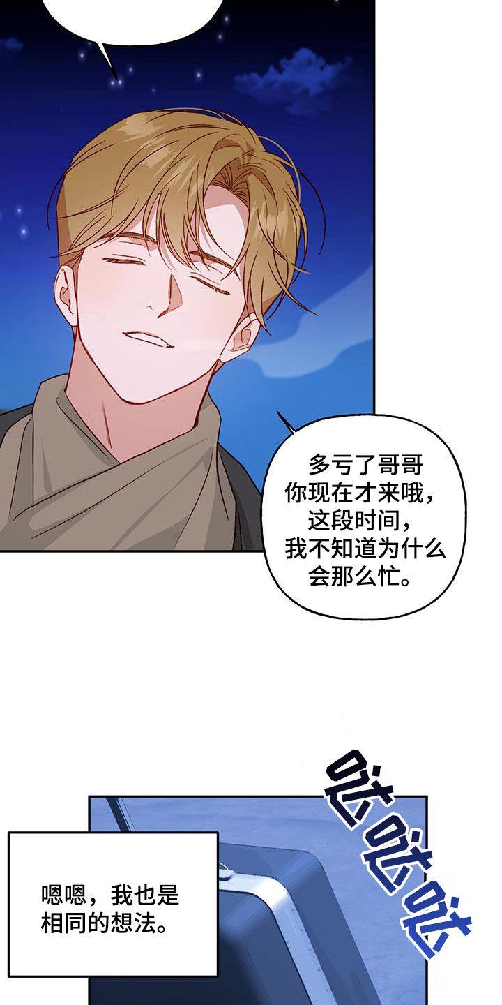 第75话 【第二季】担忧 第 4 页