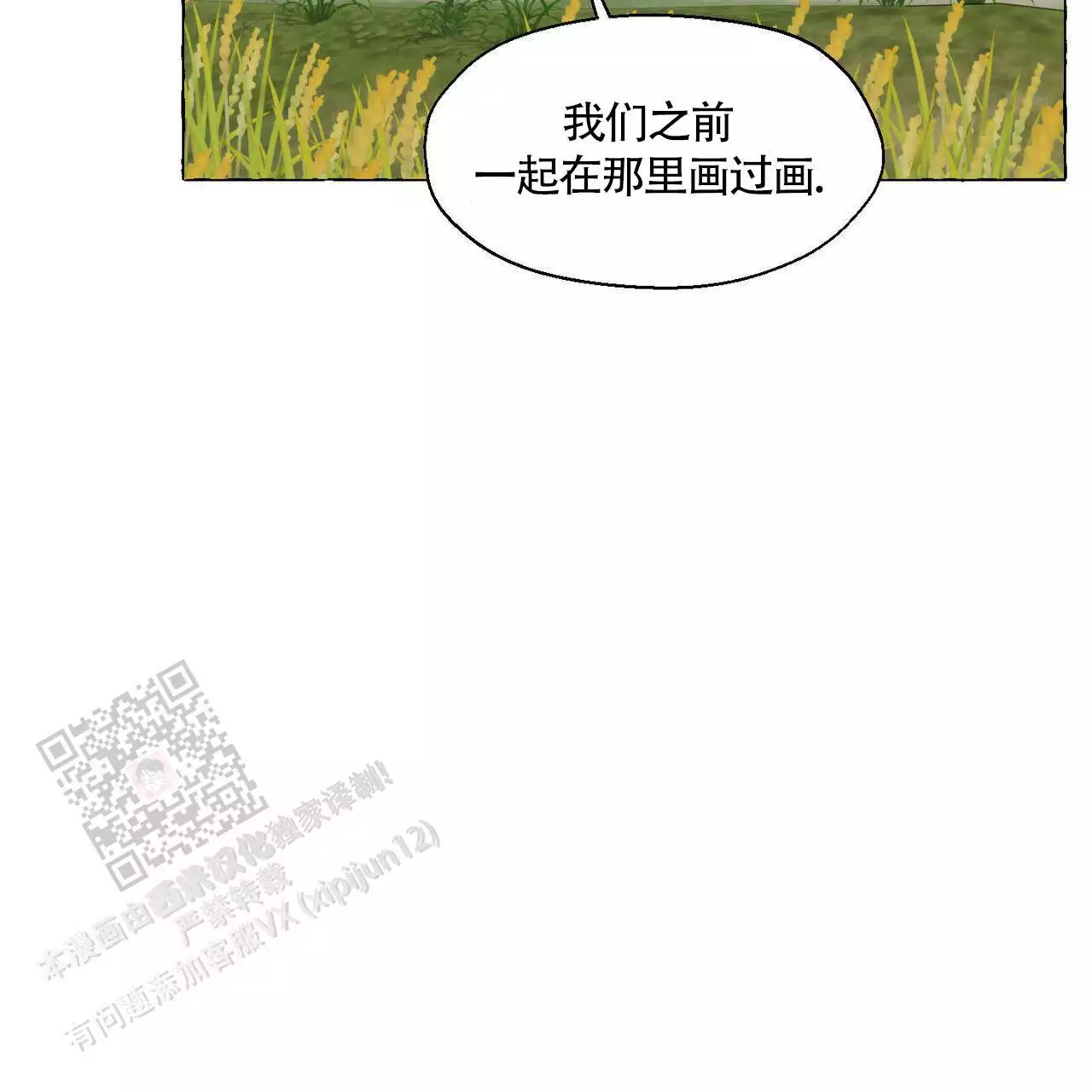 第139话 我记得 第 7 页