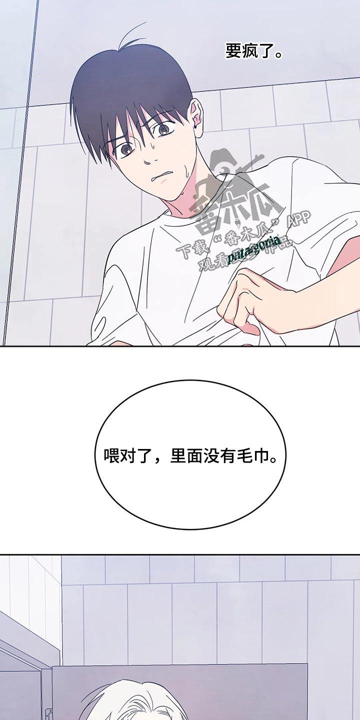 第78话 【第二季】尴尬 第 18 页