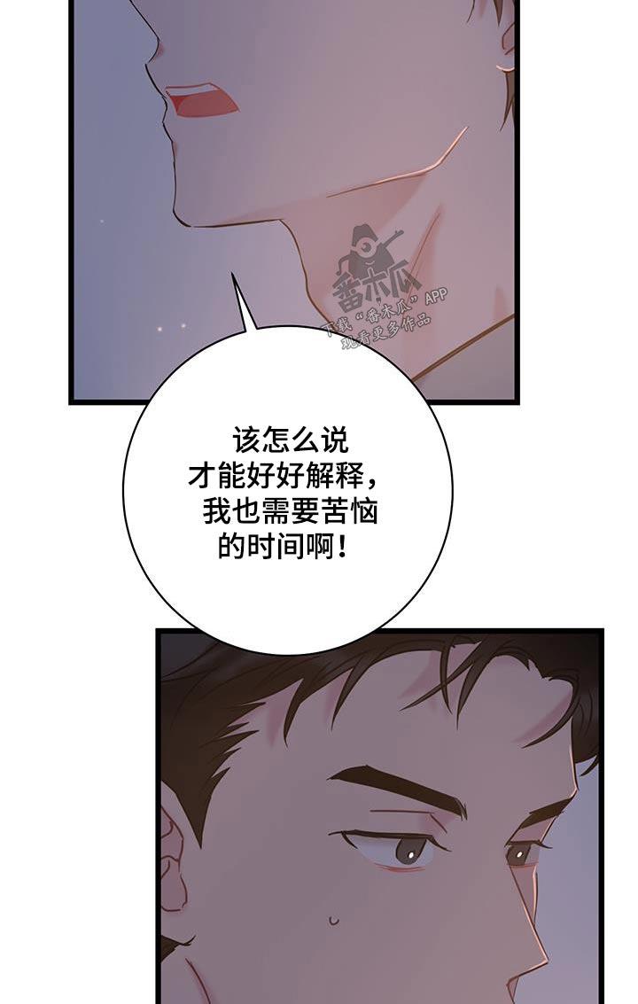 第72话 【第二季】道歉 第 15 页