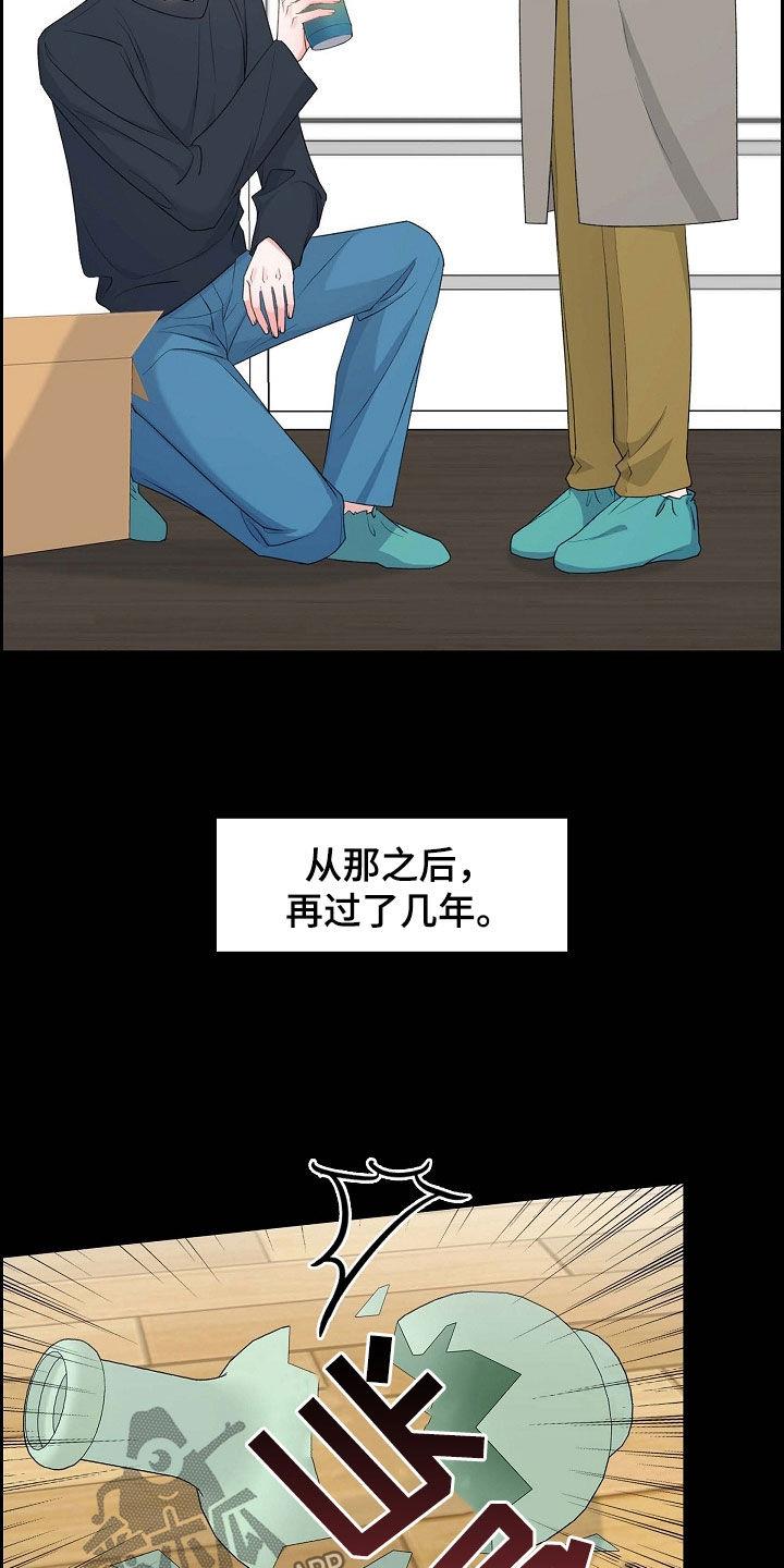 第103话 出柜 第 4 页