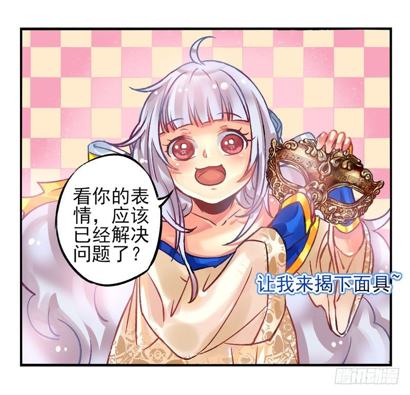 第22话：音灵面具02 第 17 页