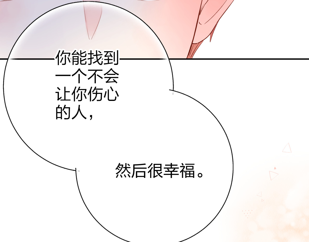 第47话 误会 第 75 页