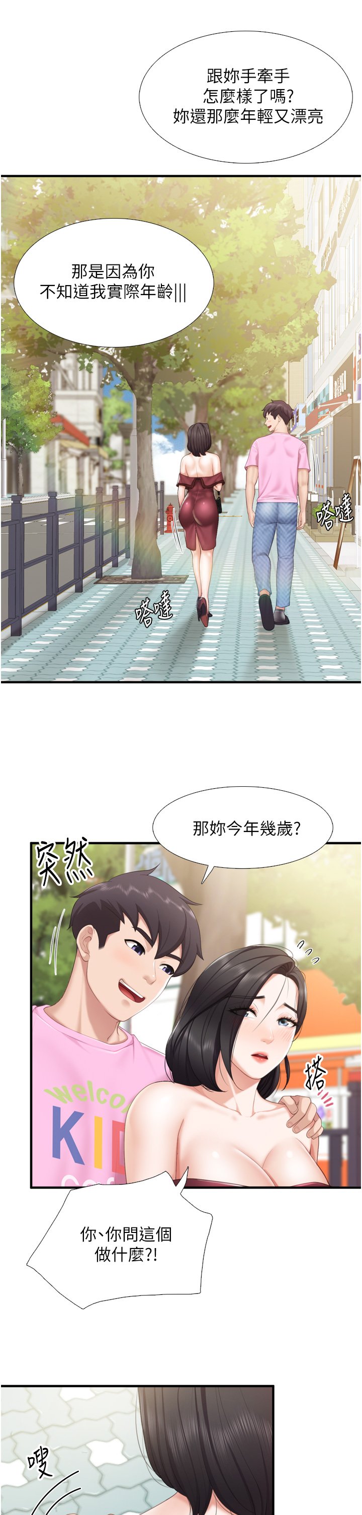 第36话 - 阿姨的大秘密 第 20 页