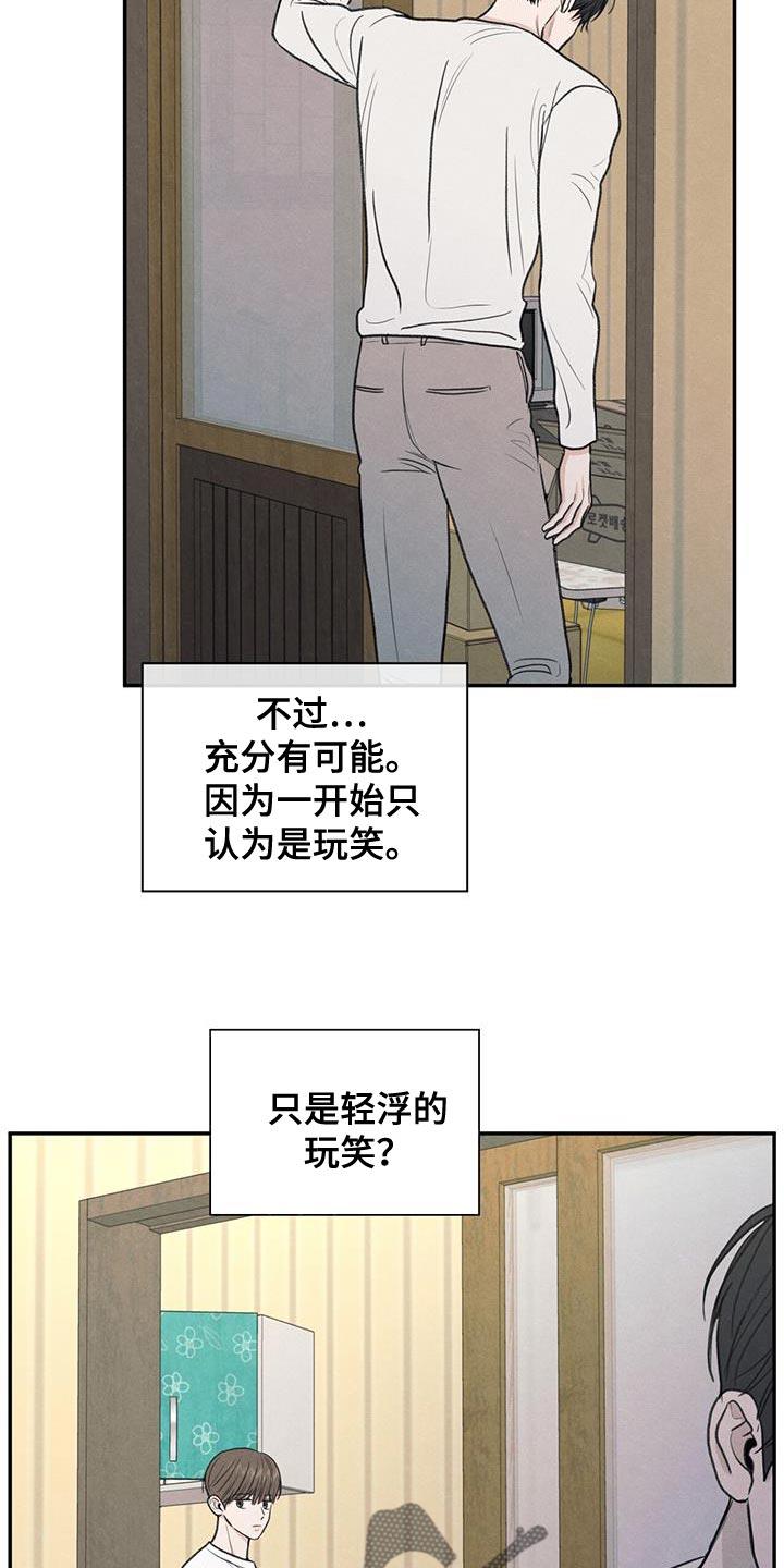 第63话 无所谓的事情 第 24 页
