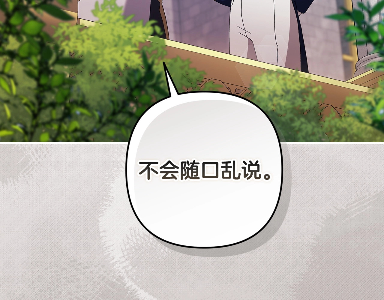 第56话 被她可爱到不知所措 第 142 页