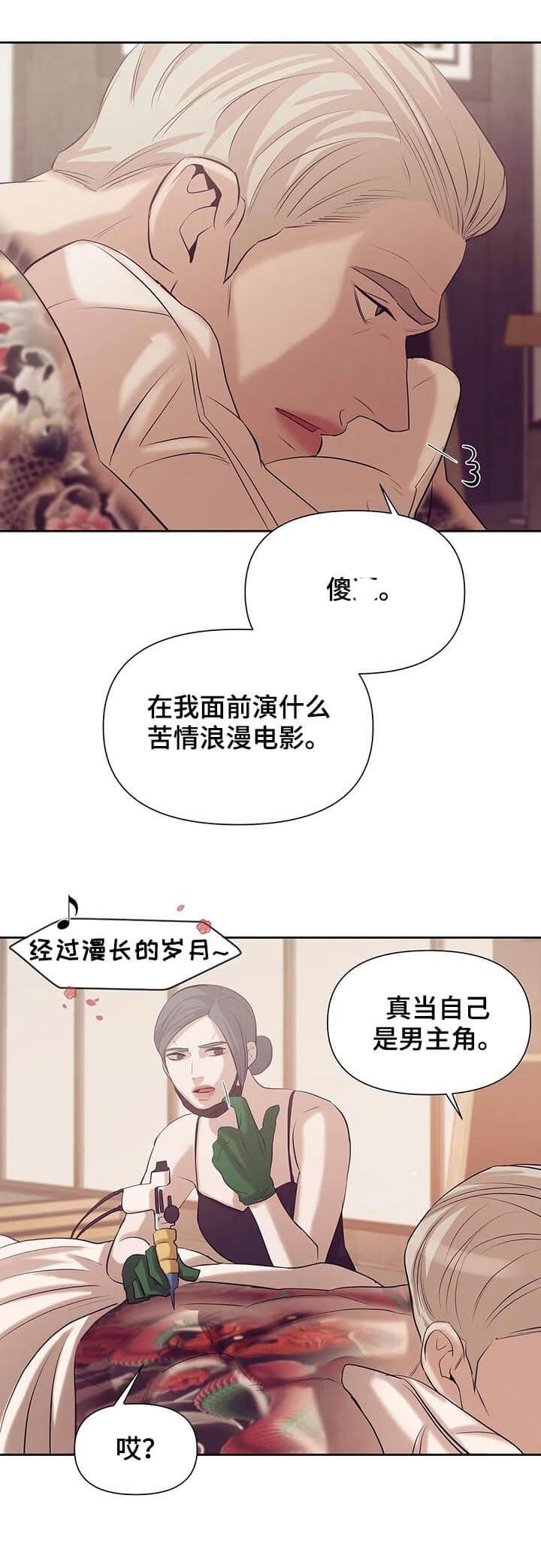 第92话 是个人才 第 4 页
