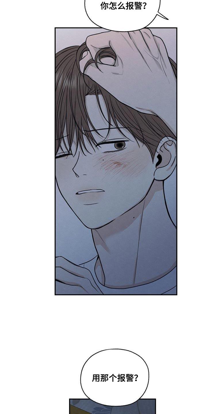 第67话 不速之客 第 26 页