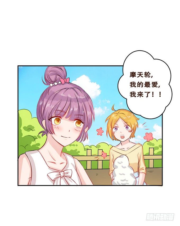 谜之游乐园 第 3 页