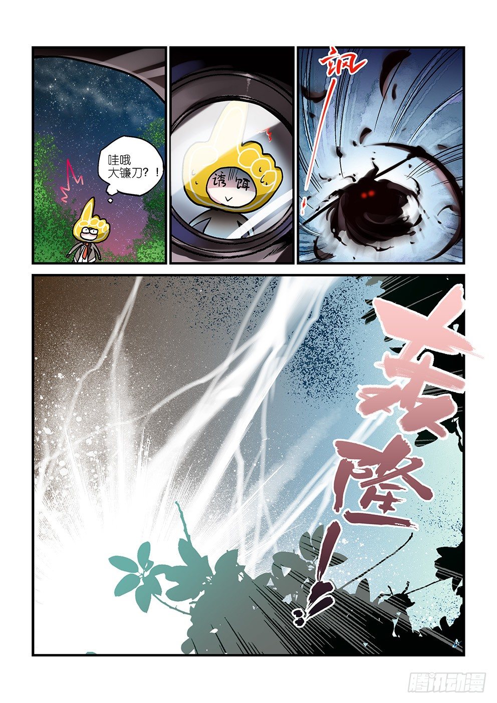 第四星：打起来才能进正篇 第 7 页