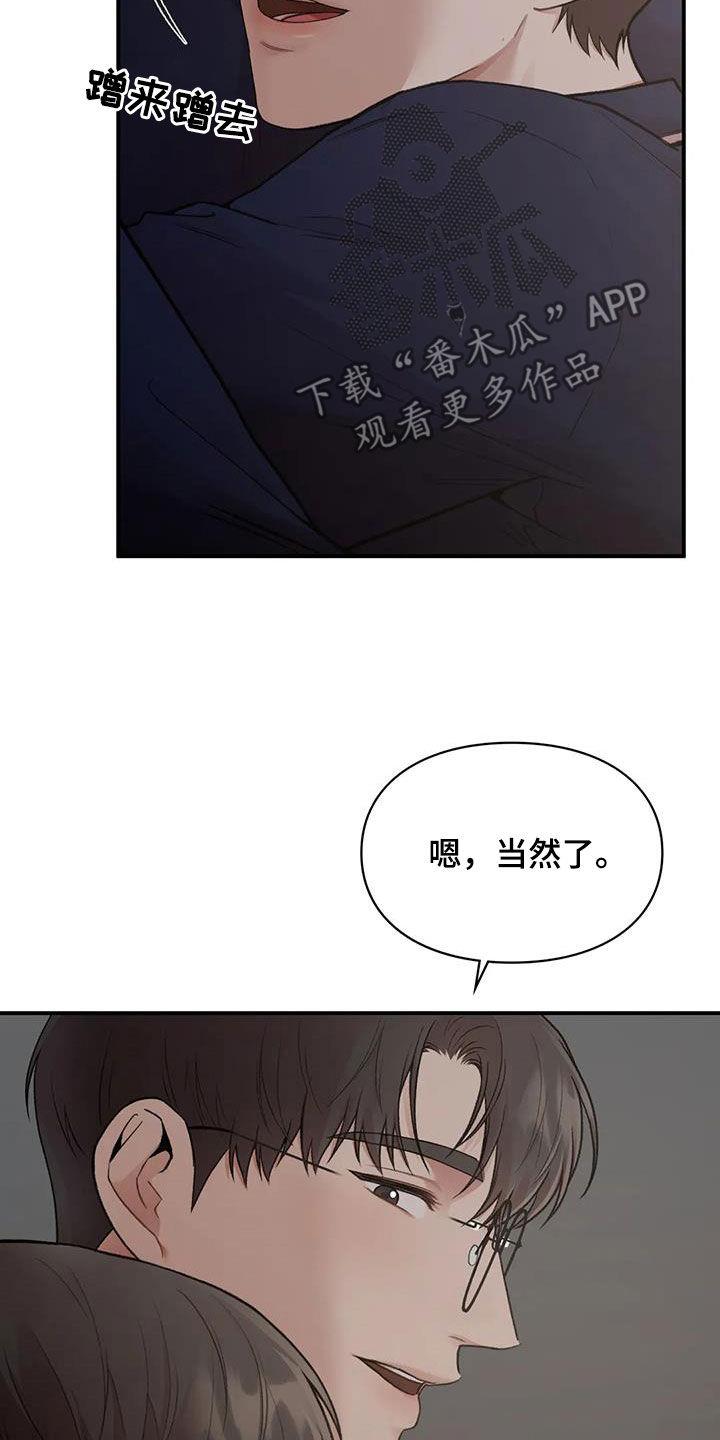 第47话 做个好梦 第 24 页