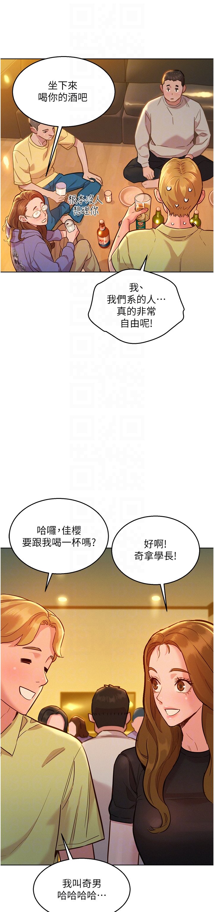 第36话 - 我要你马上插进来 第 6 页