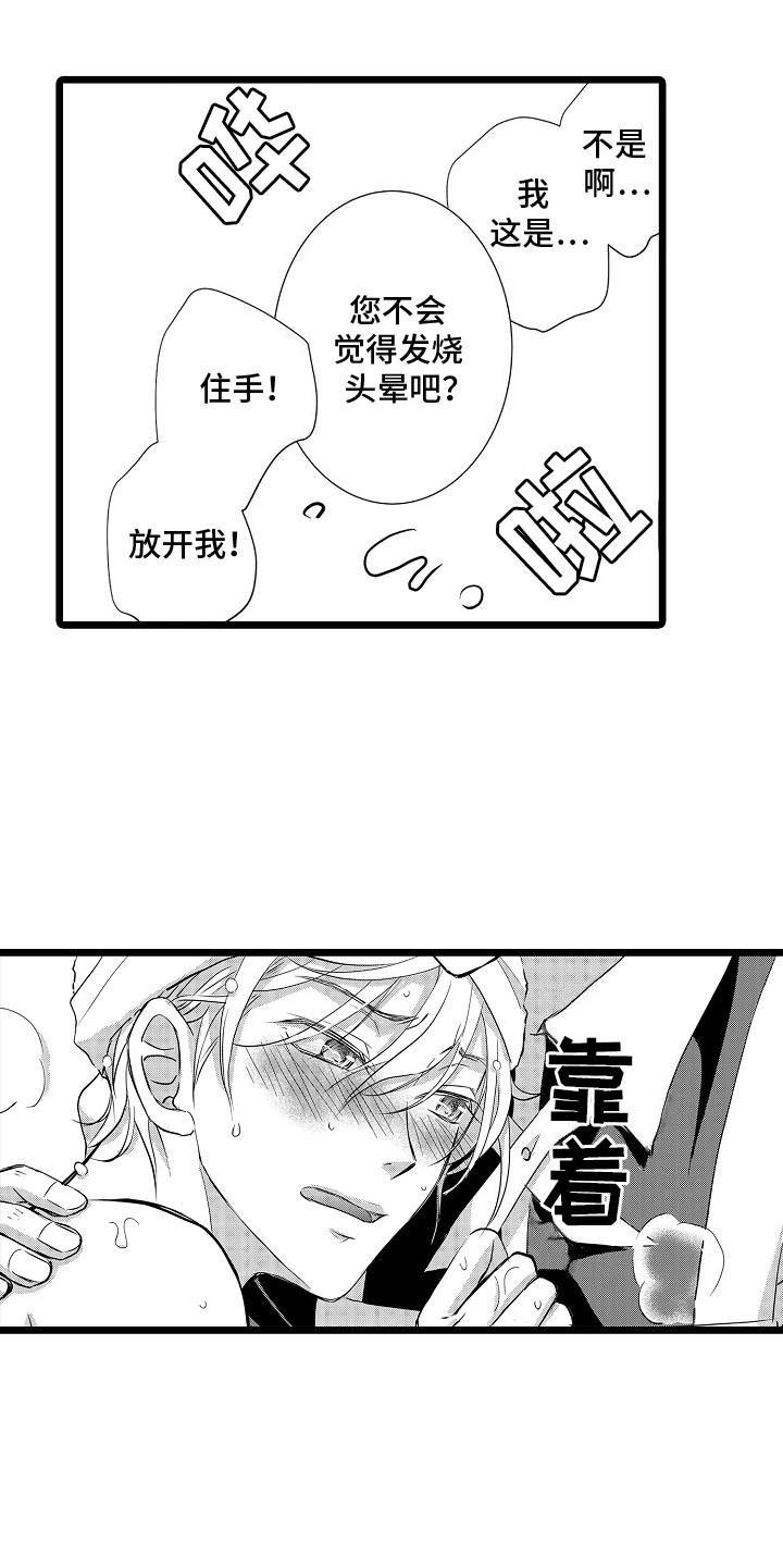 第8话 生气 第 8 页