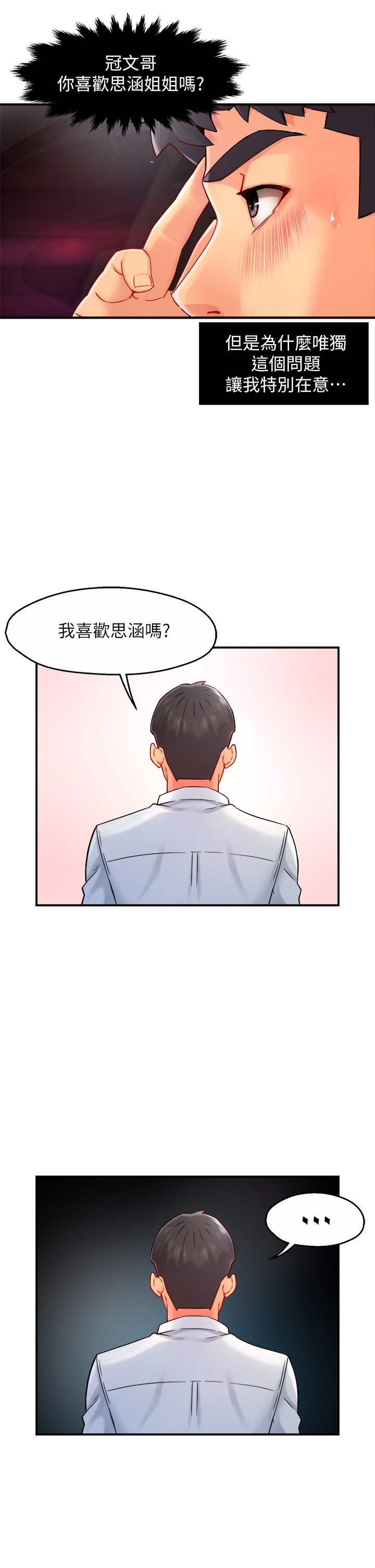 第33话 - 想体验在家约会的感觉 第 26 页