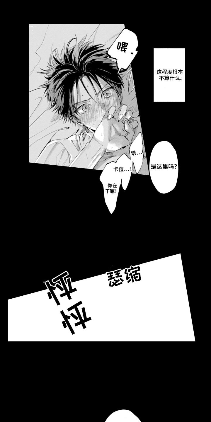 第4话 回不到从前 第 9 页