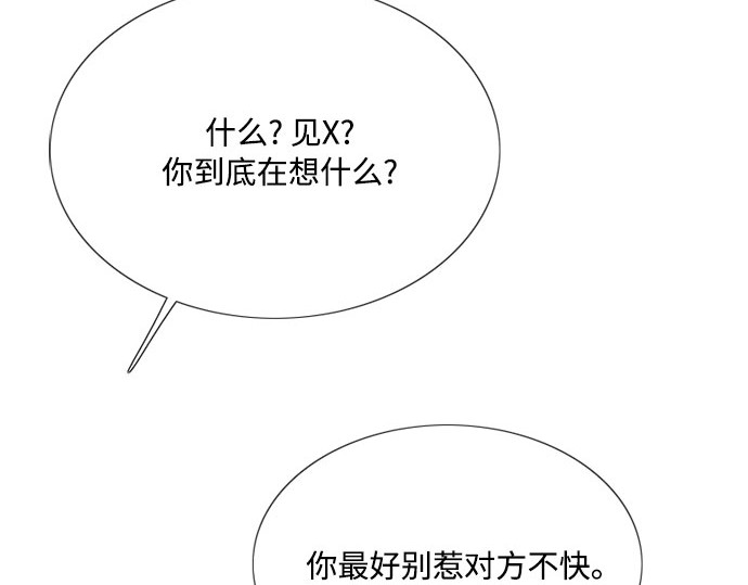 第67话 悄然悸动 第 87 页