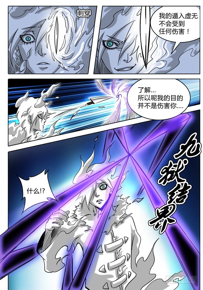 第11话 算计…… 第 5 页