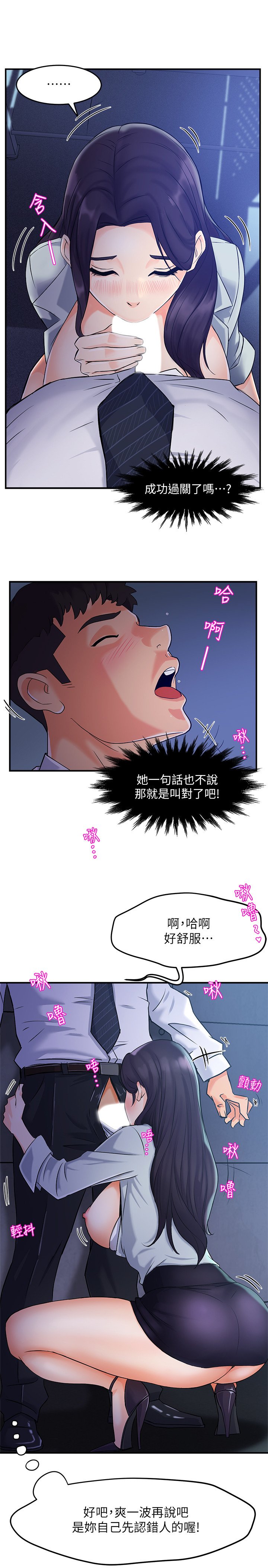 第1话 - 让人「竖」然起敬的美女组长 第 32 页