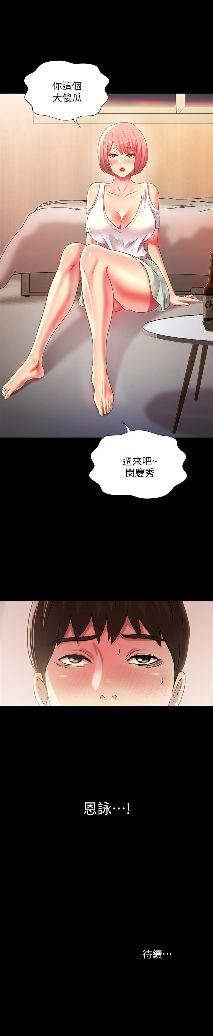 第61话-恩泳的热情款待 第 39 页