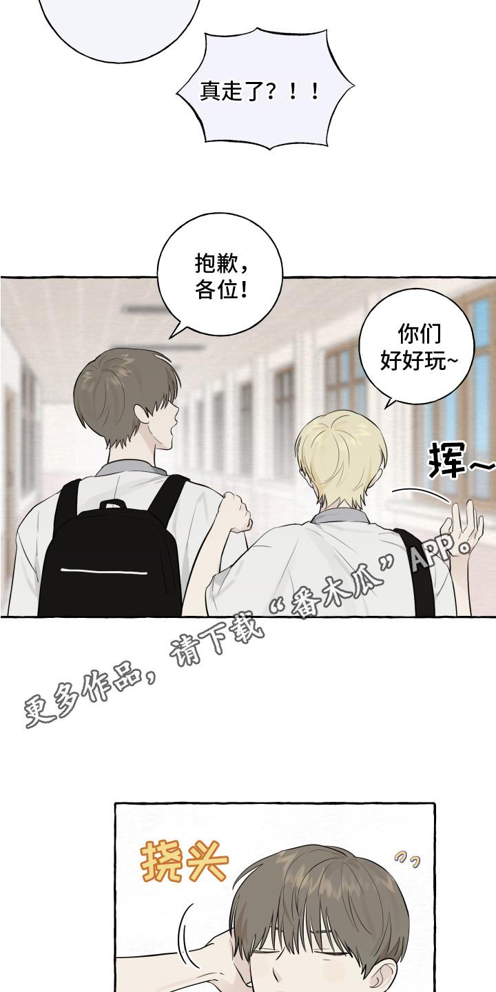 第11话 疑惑 第 11 页