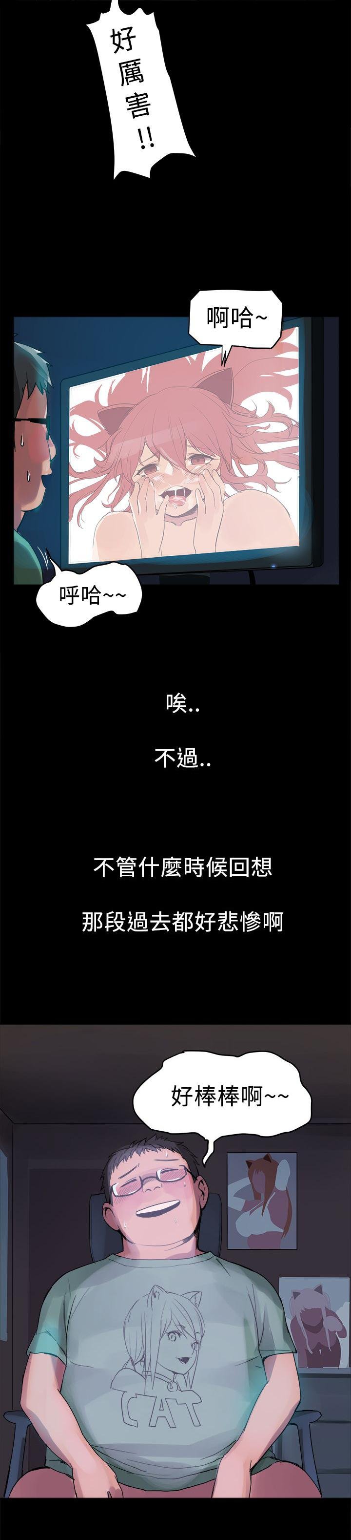 第2话 肥宅 第 8 页
