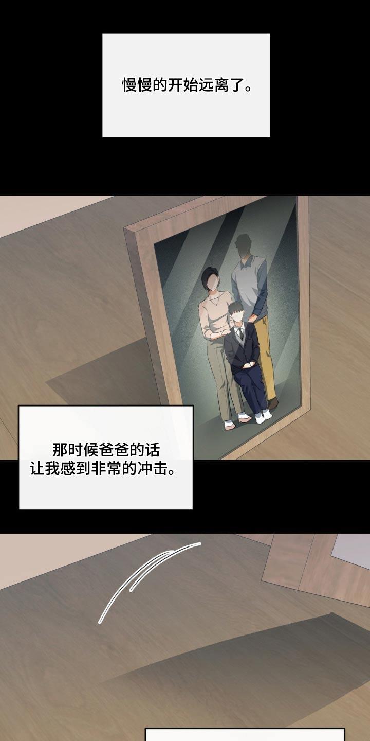 第67话 各自生活 第 20 页