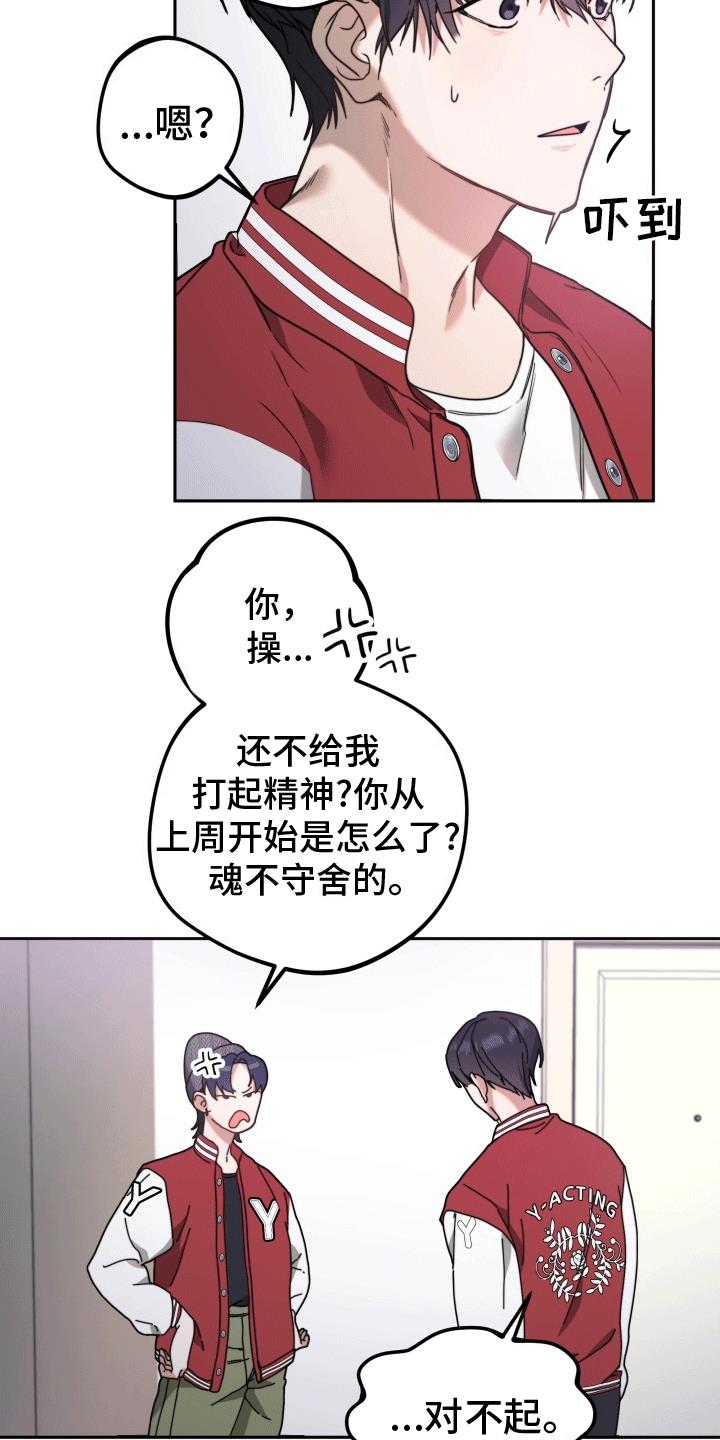第3话 再次见面 第 16 页