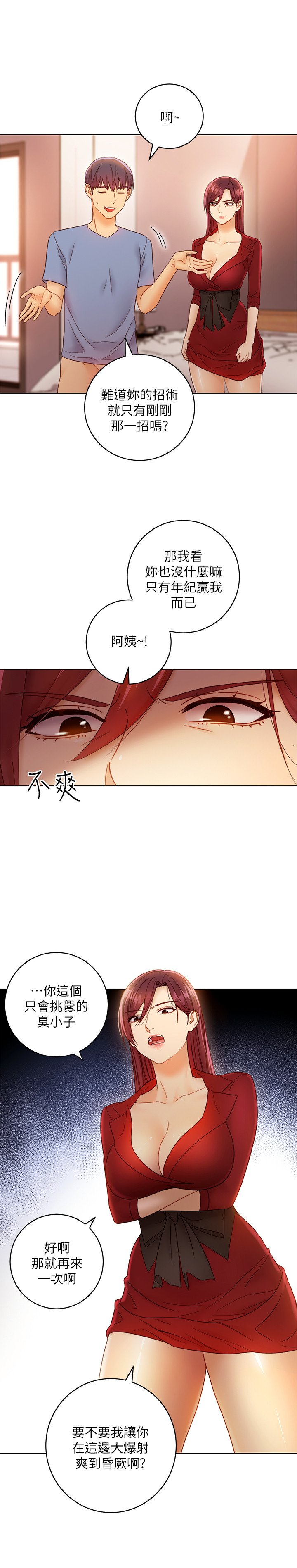 第40话 - 为了硕宇，维娜现身相助 第 9 页