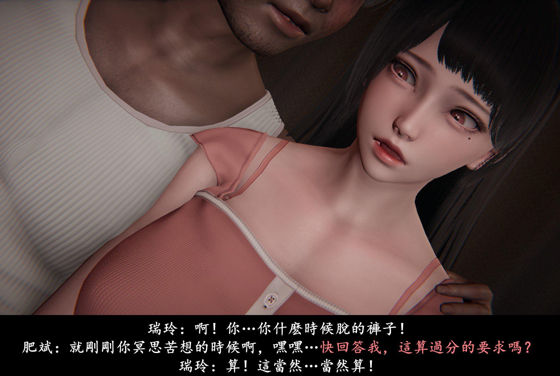 抹茶回忆录·临时女友篇 2 第 59 页